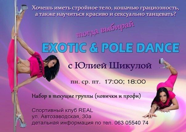 «Exotiс Dance Studio»